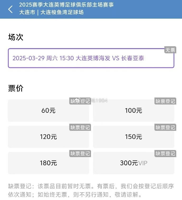  大連英博周六迎來(lái)隊史首個(gè)中超主場(chǎng)比賽，球票半小時(shí)售罄