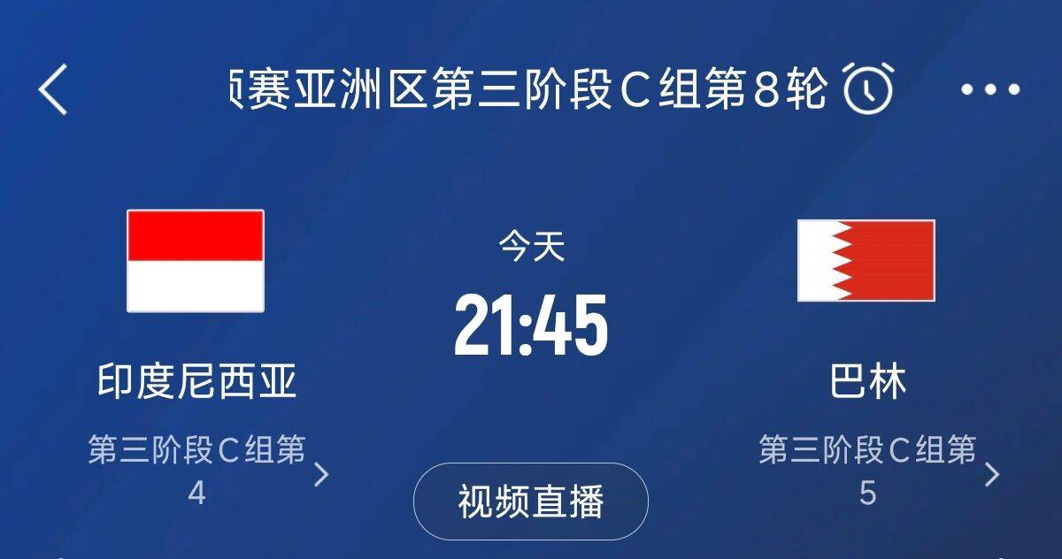  爭4之戰！印尼巴林首回合戰平本輪正面交鋒，加上國足3隊均為6分