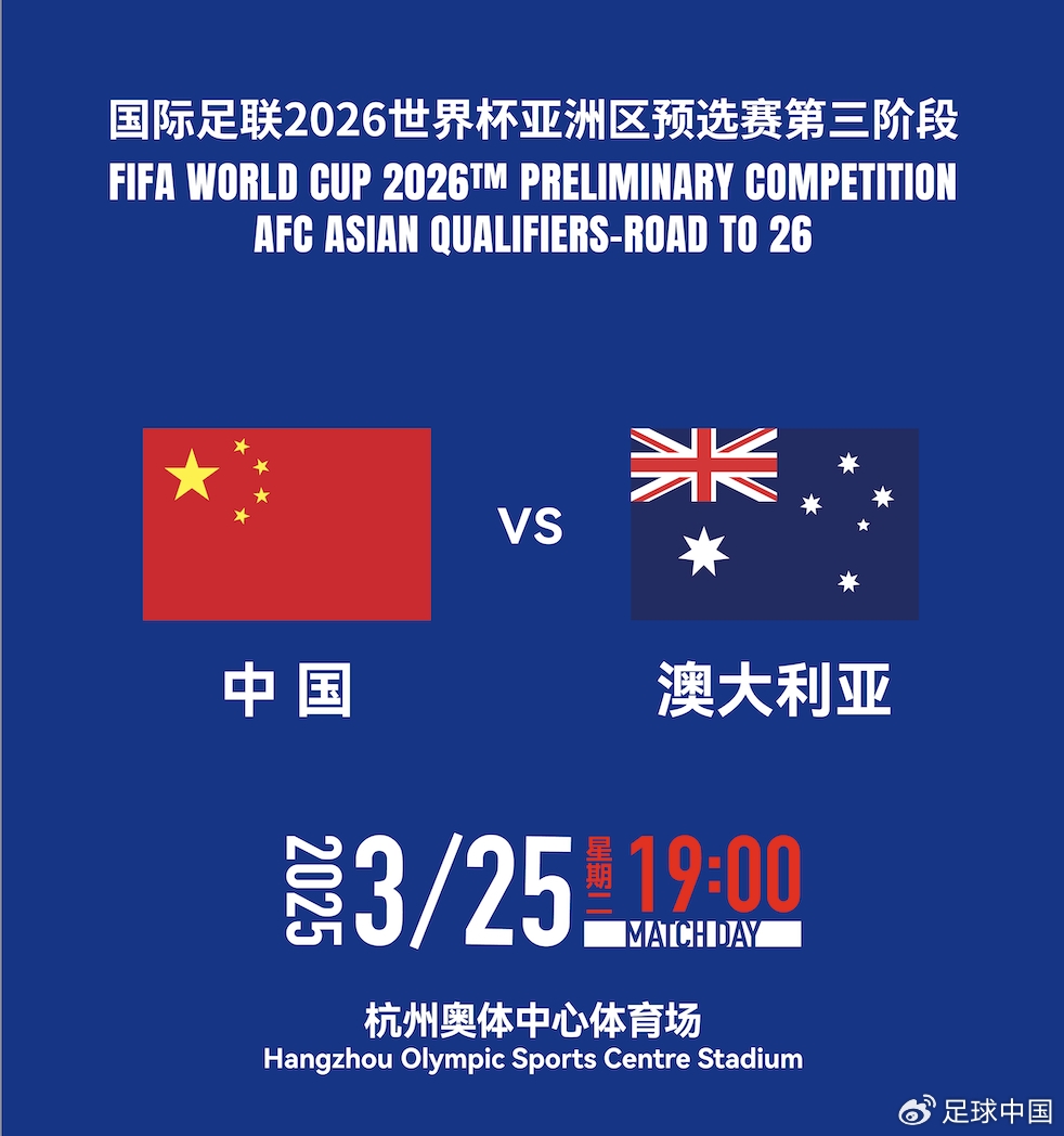  DeepSeek預測國足賽果：最可能比分0-1/1-2，澳大利亞小勝或平局