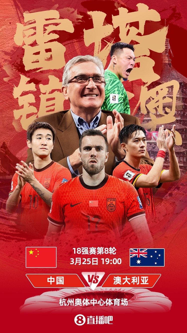  世預賽-中澳之戰首發(fā)：韓鵬飛、楊澤翔先發(fā)，塞鳥(niǎo)、王鈺棟替補