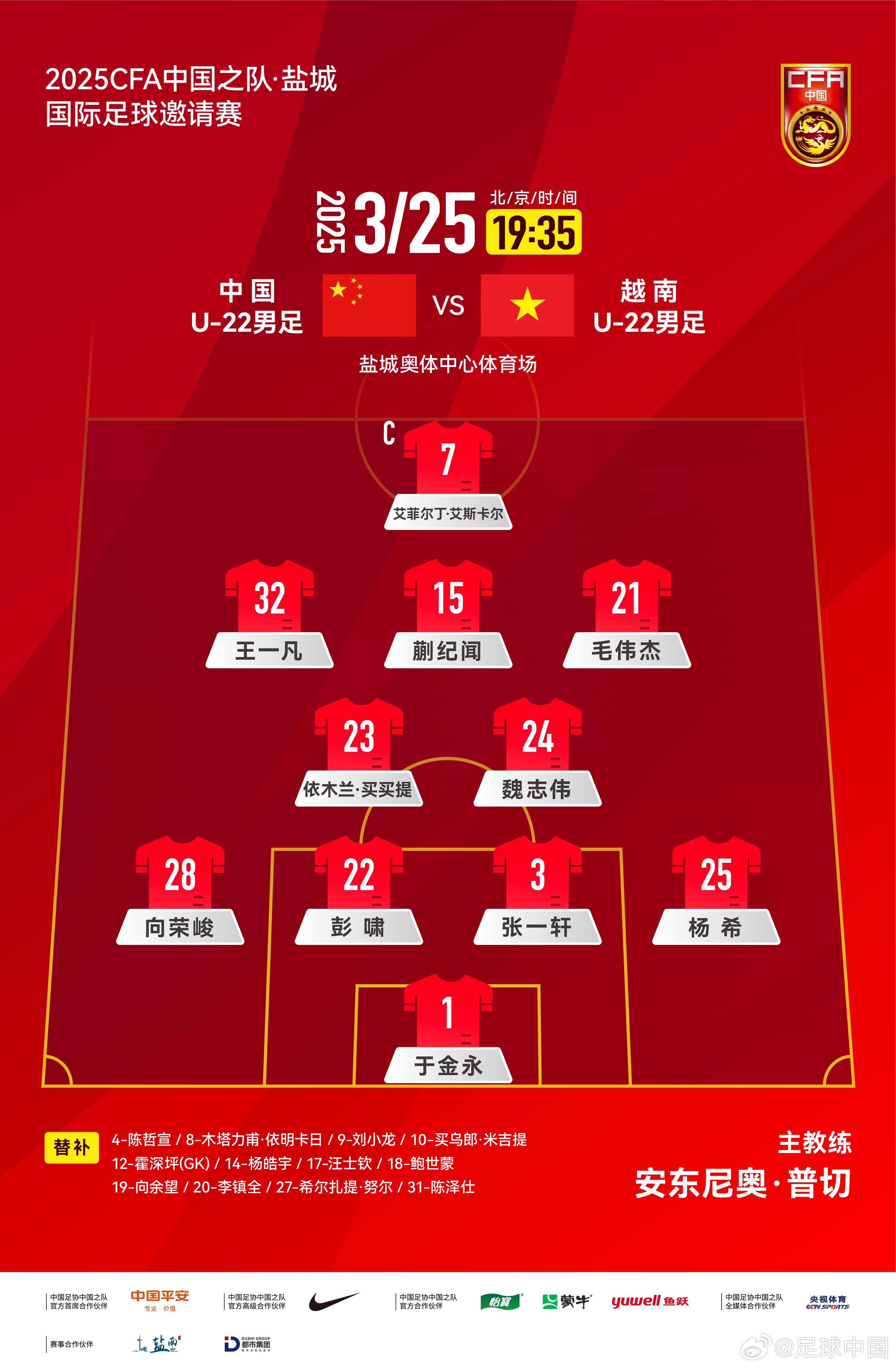  6名U20小將先發(fā)！U22國足vs越南首發(fā)：蒯紀聞、依木蘭毛偉杰先發(fā)