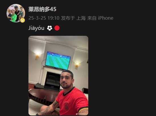  萊昂納多身穿國足球衣，在社媒打拼音為國足助威：Jiāyóu